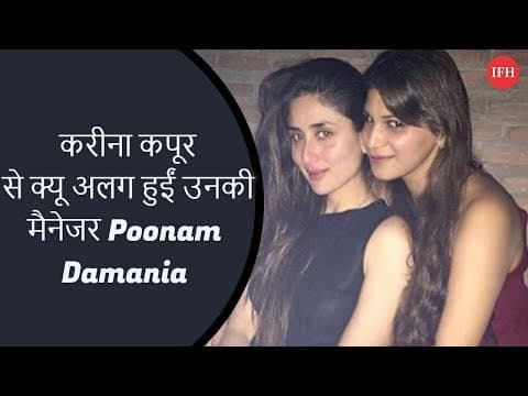 Manager Poonam Damania Part Ways With Kareena Kapoor | Indian Film History
