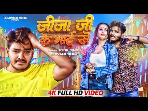 Ritik Singhs Jija Ji Ke Bhai Se Song Released