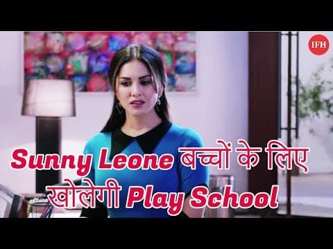 Sunny Leone बच्चों के लिए खोलेगी Play School