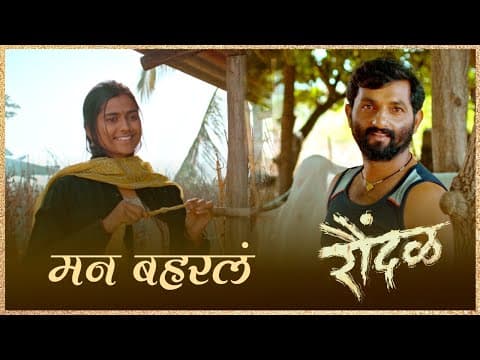 Bhausaheb Shinde And Neha Sonawane's New Song 'Mana Baharala' From 'Raundal' Movie Out!