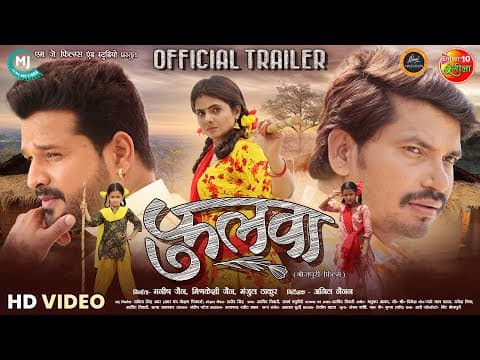 Ritesh Pandey, Pravesh Lal Yadav And Preeti Shukla Starrer 'Fulwaa' Trailer Released