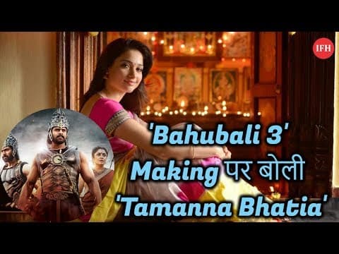 'Bahubali 3' Making पर बोली 'Tamanna Bhatia'