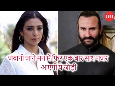 जवानी जाने मन' में फिर एक बार साथ नजर आएगी ये जोड़ी
