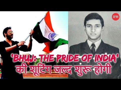 Bhuj: The Pride Of India' की शूटिंग जल्द शुरू होगी
