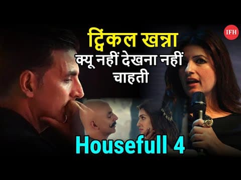 Why Twinkle Khanna Don't Want To See Housefull 4 ? | IFH