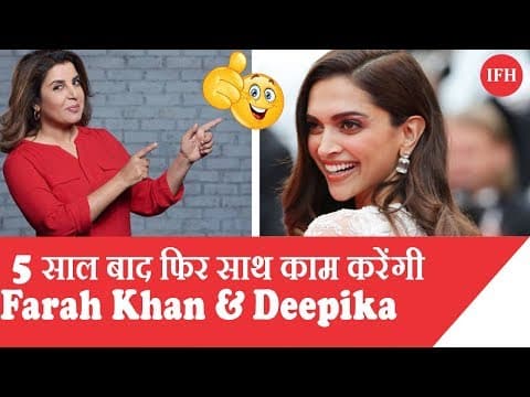 5 साल बाद फिर साथ काम करेंगी Farah Khan और Deepika Padukone ,ऐसी होगी फिल्म