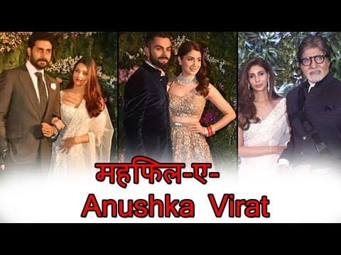 Bollywood Stars & Cricketers Attend Virat Kohli & Anushka Sharma Wedding Reception In Mumbai