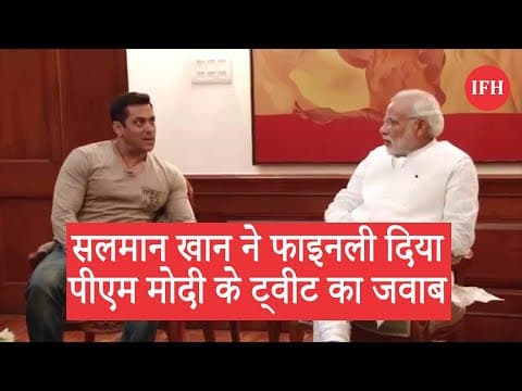 PM Narendra Modi ने Salman Khan से की Appeal, तो भाईजान ने दिया ये जवाब !