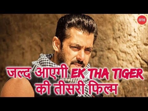 जल्द आएगी Ek Tha Tiger की तीसरी फिल्म, लिखी जा रही है स्क्रिप्ट