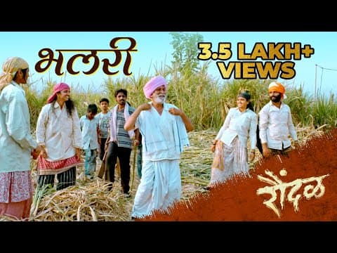 Bhausaheb Shinde And Neha Sonawane's Raundal's New Song 'Bhalari' Is Out!