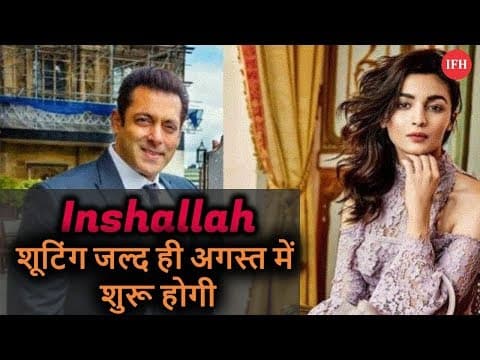 Salman - Alia's Inshallah Shooting Starts Soon In August | Indian Film History