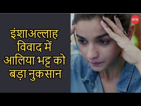 Alia Bhatt Suffers Big Loss Because Of Inshallah