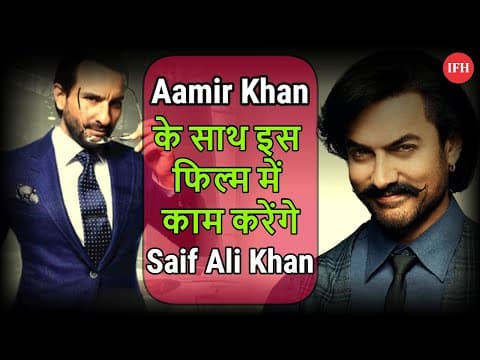 Aamir Khan - Saif Ali Khan Reunite In This Movie | IFH