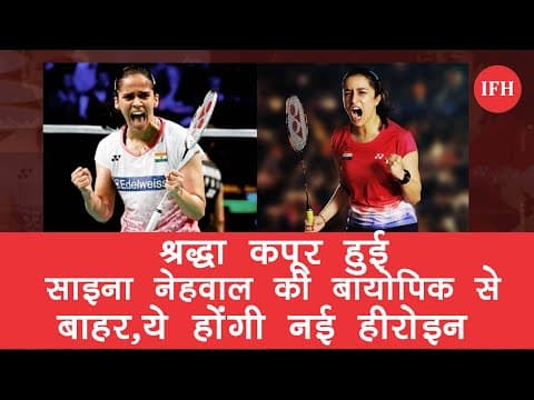 Shraddha Kapoor Is No Longer A Part Of The Saina Nehwal Biopic