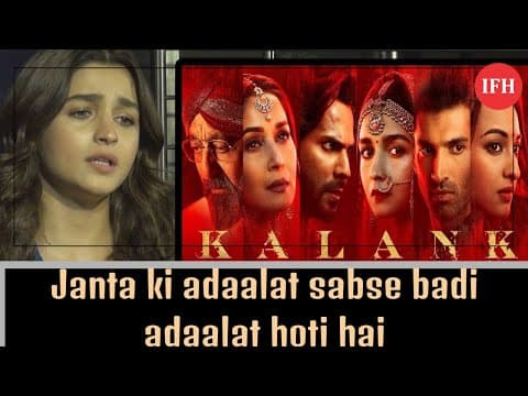 Kalank के सफल न हो पाने के ये है 5 कारण