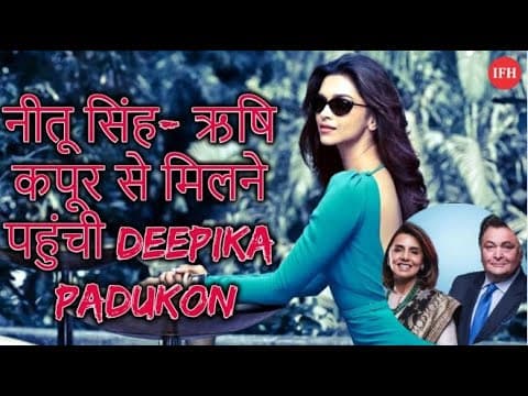 नीतू सिंह- ऋषि कपूर से मिलने पहुंची Deepika Padukone