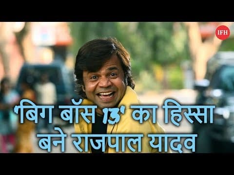 'बिग बॉस 13' का हिस्सा बने राजपाल यादव