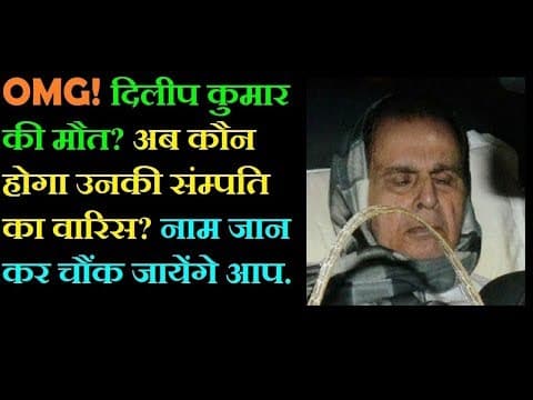 Dilip Kumar Death News?How Dilip Kumar Died? ? |Indian Film History
