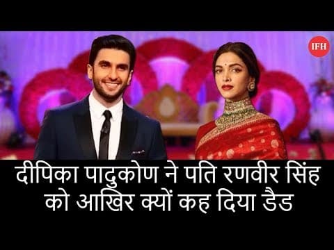 Deepika Padukone Calls A Dad To Ranveer Singh | Indian Film History