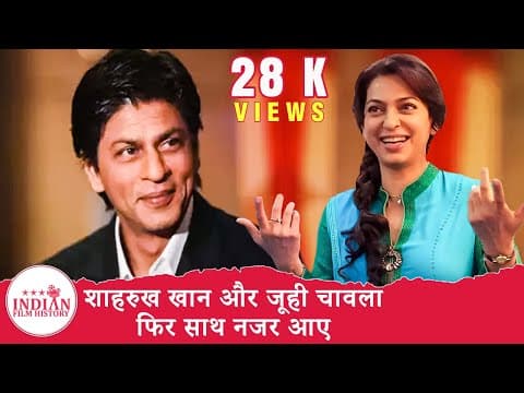 Shahrukh Khan और Juhi Chawla आएंगे फिर साथ | Aanand L Rai | IFH