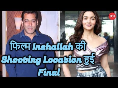फिल्म Inshallah की Shooting Location हुई Final