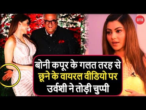 Urvashi Rautela Spoke About Her Viral Video With Boney Kapoor