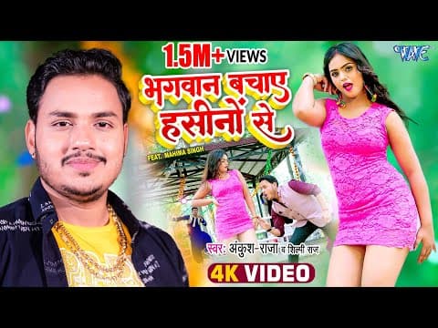 Sonalika Prasad Spreads Her Magic In The Latest Song ‘Bhagwaan Bachaaye’
