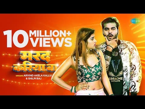 Arvind Akela Kallu's New Song 'Marad Kariya Ba' Is Out
