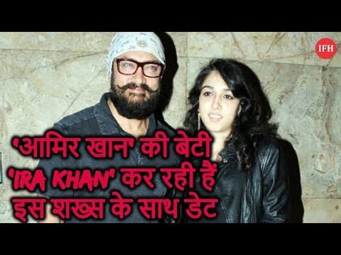 'आमिर खान' की बेटी 'Ira Khan' कर रही हैं इस शख्स के साथ डेट