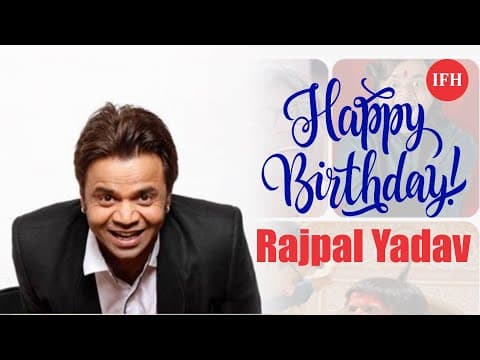 Happy BIrthday Rajpal Yadav I बाॅलीवुड में अपनी पहचान बतौर काॅमेडियन बनाने वाले एक्टर राजपाल यादव