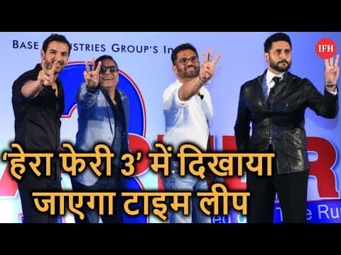 हेरा फेरी 3’ में दिखाया जाएगा टाइम लीप