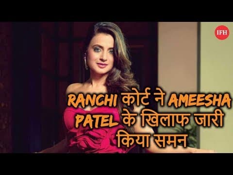 Ranchi कोर्ट ने Ameesha Patel के खिलाफ जारी किया समन