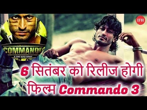 6 सितंबर को रिलीज होगी फिल्म Commando 3