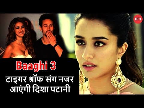 Disha Patani Is a Part Of Baagi 3 | IFH