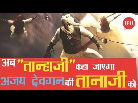 Ajay Devgn's Taanaji:The Unsung Warrior Will Now Be Called