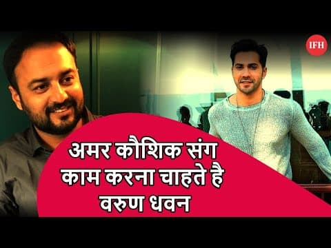 Varun Dhawan Wants To Work With Director Amar Kaushik