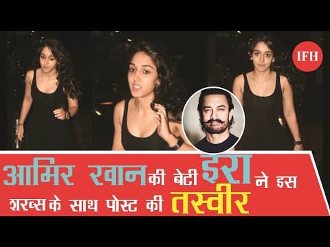 Aamir Khan’s Daughter Ira Shares Pictures With Rumoured Boyfriend Mishaal