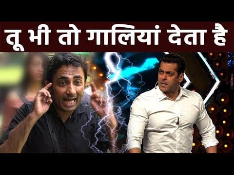 Salman Khan से बोले Zubair, तू कौन सा दूध का धुला है तू भी देता है गालियां | Big Boss 11 | IFH