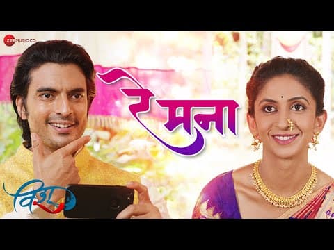 Gashmeer Mahajani, Mrinmayee Godbole Show Amazing Chemistry In ‘Re Manaa’ From Vishu