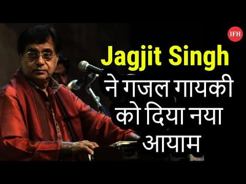 Singer Jagjit Singh Gave A New Turn To Ghazals | IFH