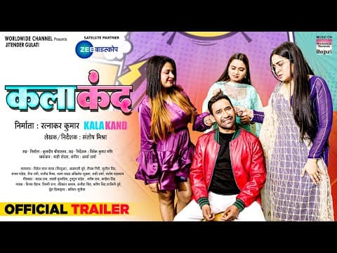 Kalakand Trailer: Bhojpuri Film 'Kalakand' Brings New Color To Nirahua's Rasleela.