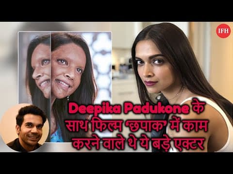 Deepika Padukone के साथ फिल्म ‘छपाक’ में काम करने वाले थे ये बड़े एक्टर