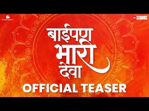 Vandana Gupte And Suchitra Bandekar Starrer  'Baipan Bhari Deva' Teaser Out!