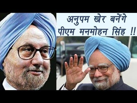Anupam Kher बनेंगे Manmohan Singh In THE ACCIDENTAL PRIME MINISTER | IFH
