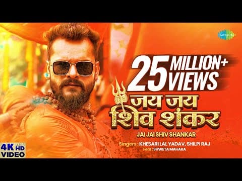 Khesari Lal Yadav Releases New Devotional Song Titled ‘Jai Jai Shiv Shankar’