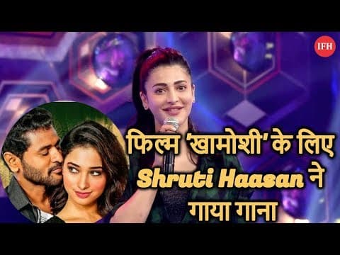 फिल्म 'खामोशी' के लिए Shruti Haasan ने गाया गाना