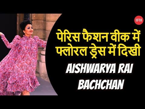 पेरिस फैशन वीक में फ्लोरल ड्रेस में दिखी Aishwarya Rai Bachchan