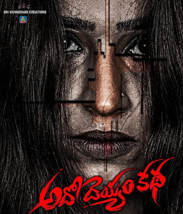 Ado Deyyam Katha (2023) poster