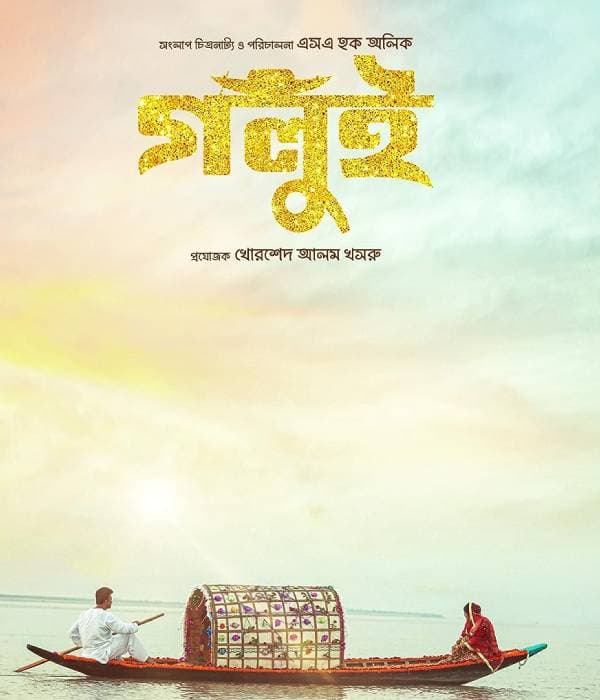 Golui (2022) poster