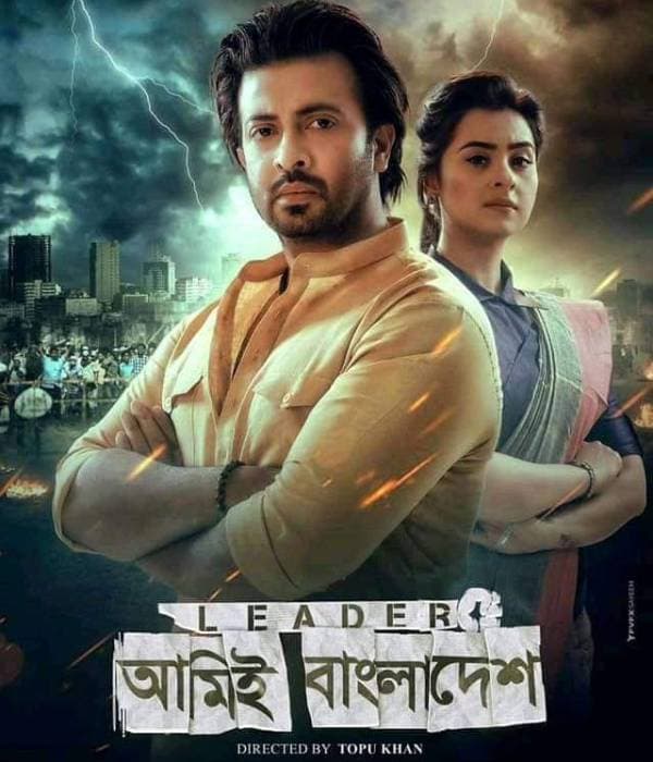 Leader Amie Bangladesh (2023) poster